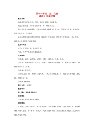 山东省郯城实验中学2012-2013学年九年级化学下册 第十一单元《课题2 化学肥料》教案 （新版）新人教版