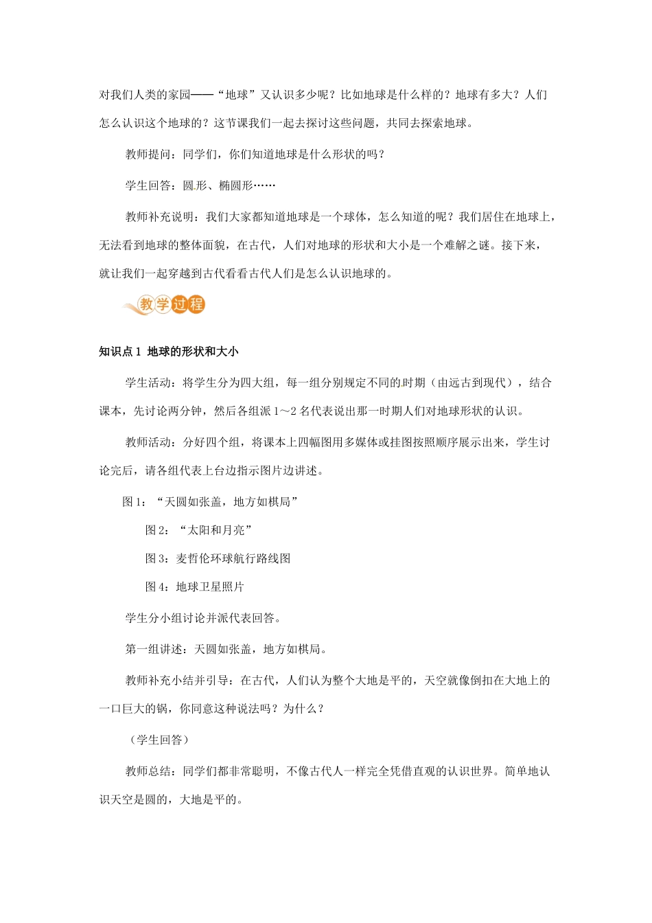 七年级地理上册 第一章 地球和地图 第1节 地球和地球仪 第1课时 地球的形状和大小 地球的模型—地球仪教案 （新版）新人教版-（新版）新人教版初中七年级上册地理教案_第2页