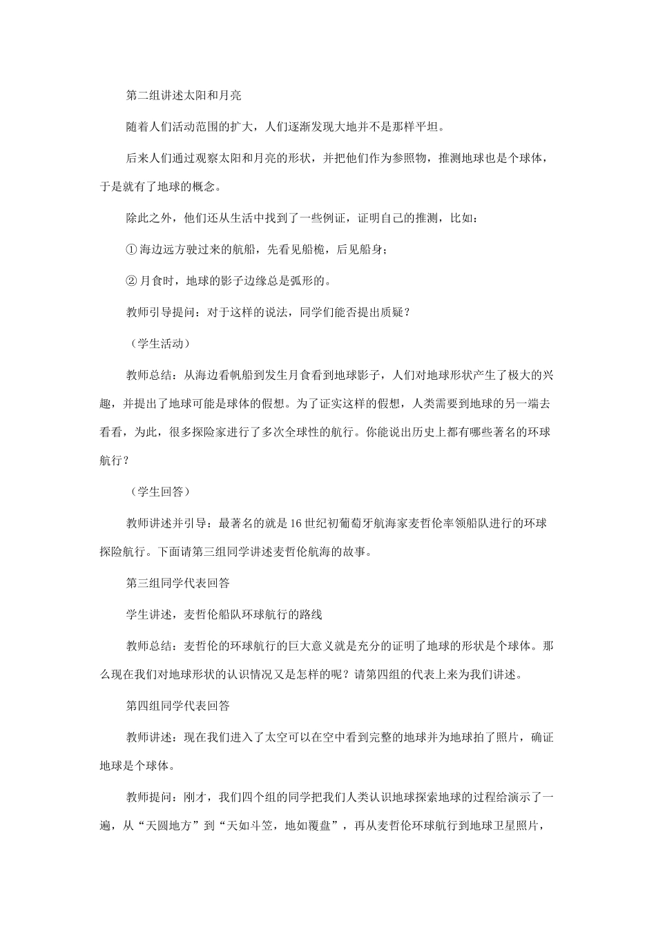 七年级地理上册 第一章 地球和地图 第1节 地球和地球仪 第1课时 地球的形状和大小 地球的模型—地球仪教案 （新版）新人教版-（新版）新人教版初中七年级上册地理教案_第3页