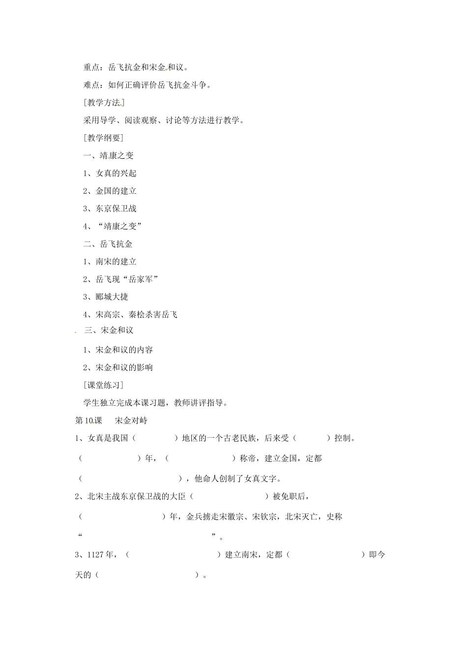 七年级历史下册 6.10《宋金对峙》教案 岳麓版_第2页