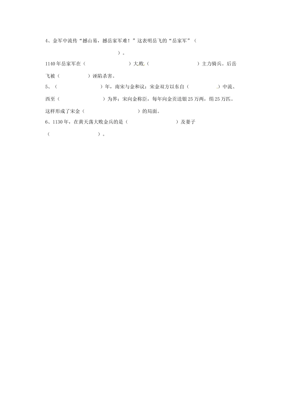 七年级历史下册 6.10《宋金对峙》教案 岳麓版_第3页