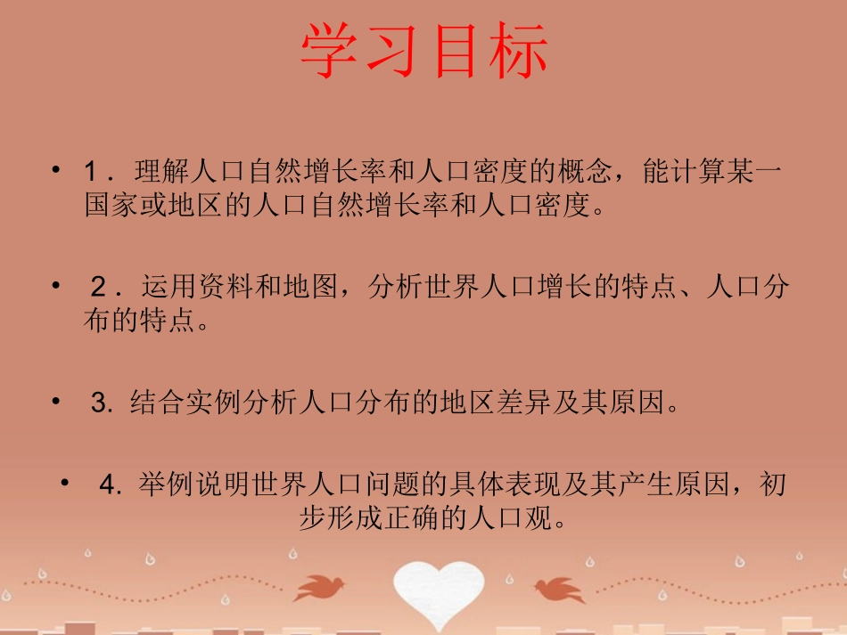 七年级地理上册 5.1《世界的人口》课件 （新版）商务星球版_第2页