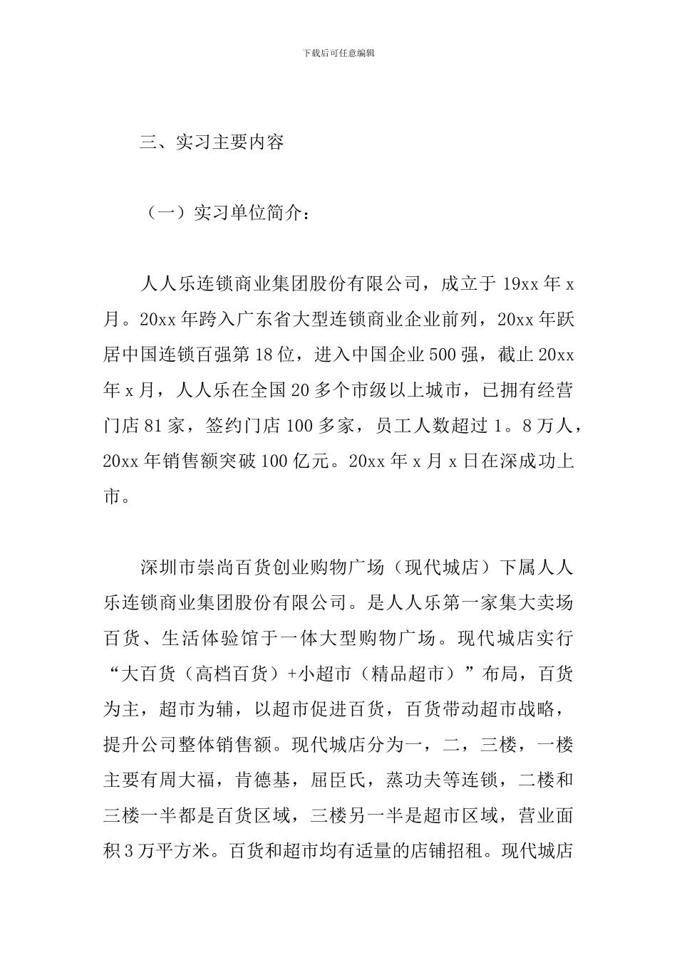 2024超市实训报告范文_第2页