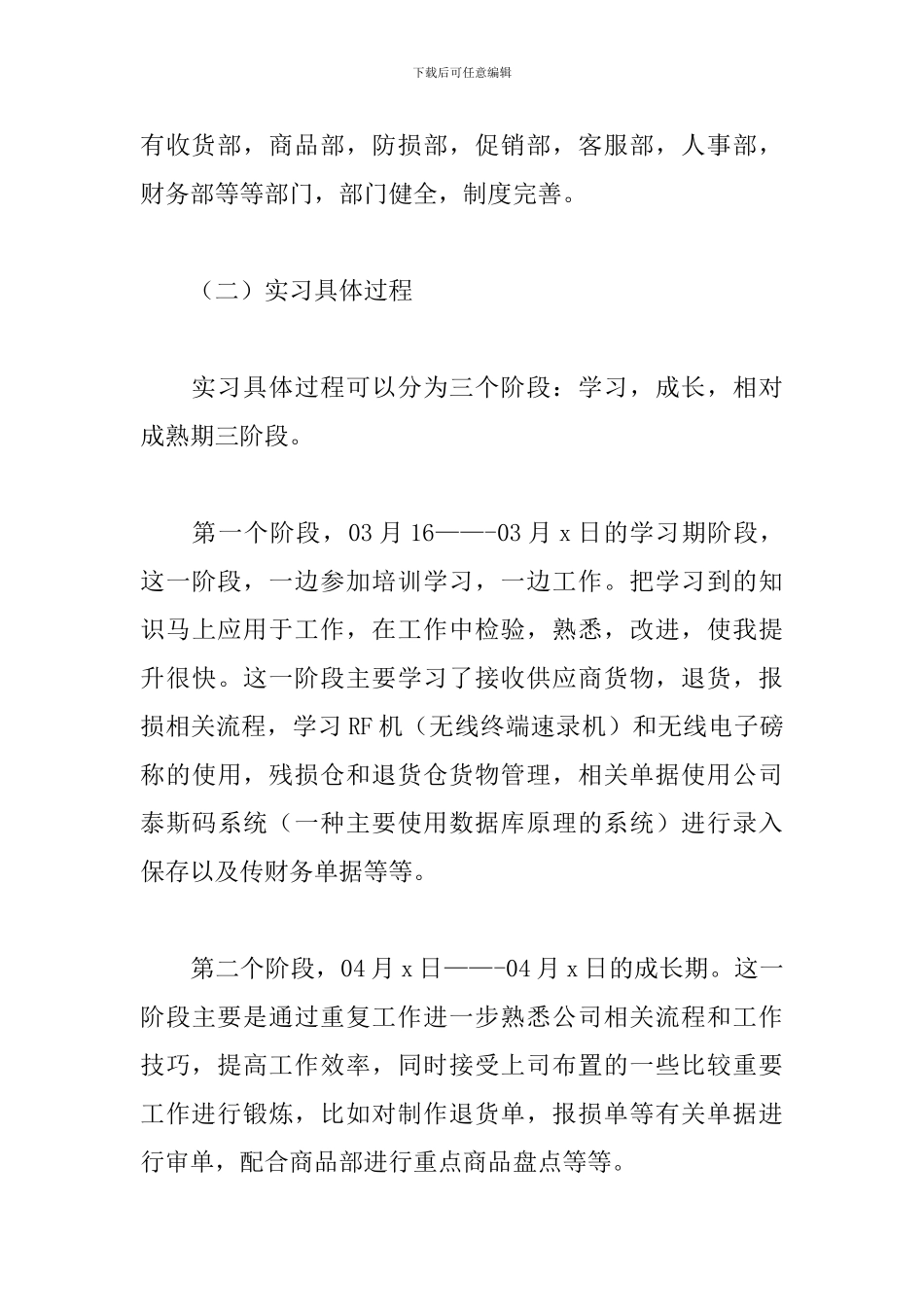 2024超市实训报告范文_第3页