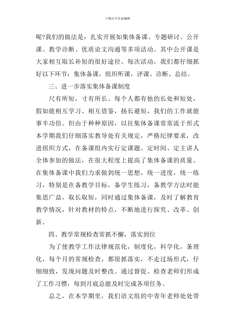 2024语文教研组工作总结_第2页