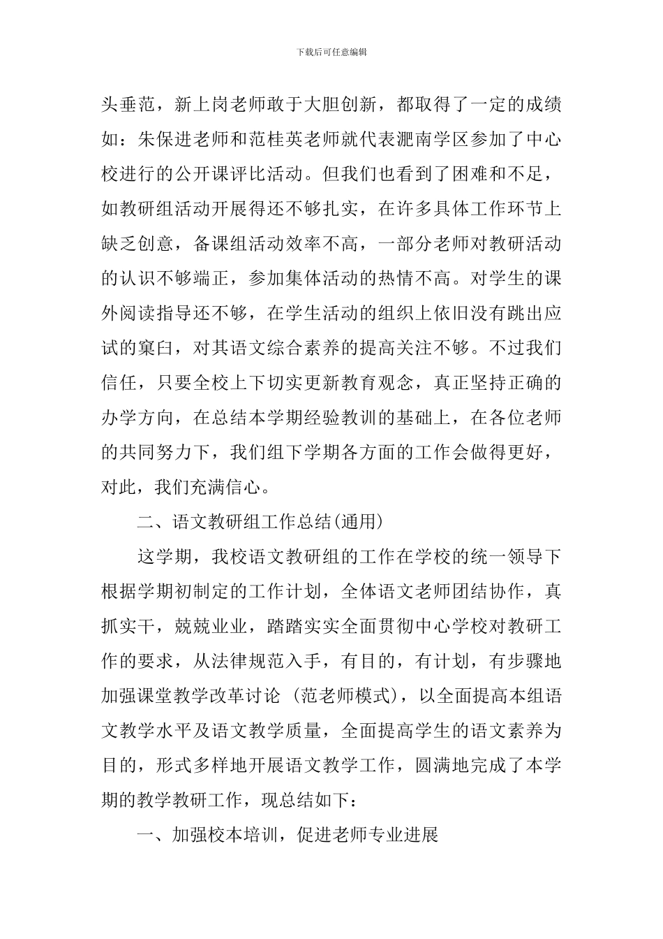 2024语文教研组工作总结_第3页