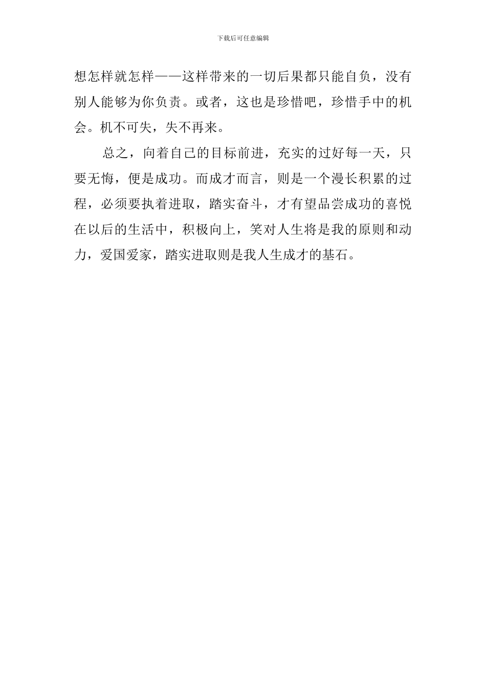 高职院校毕业生的自我评价_第3页