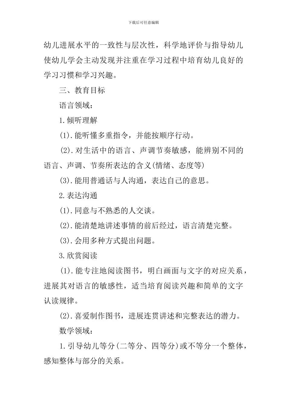 幼儿园大班下学期2024班务计划_第3页