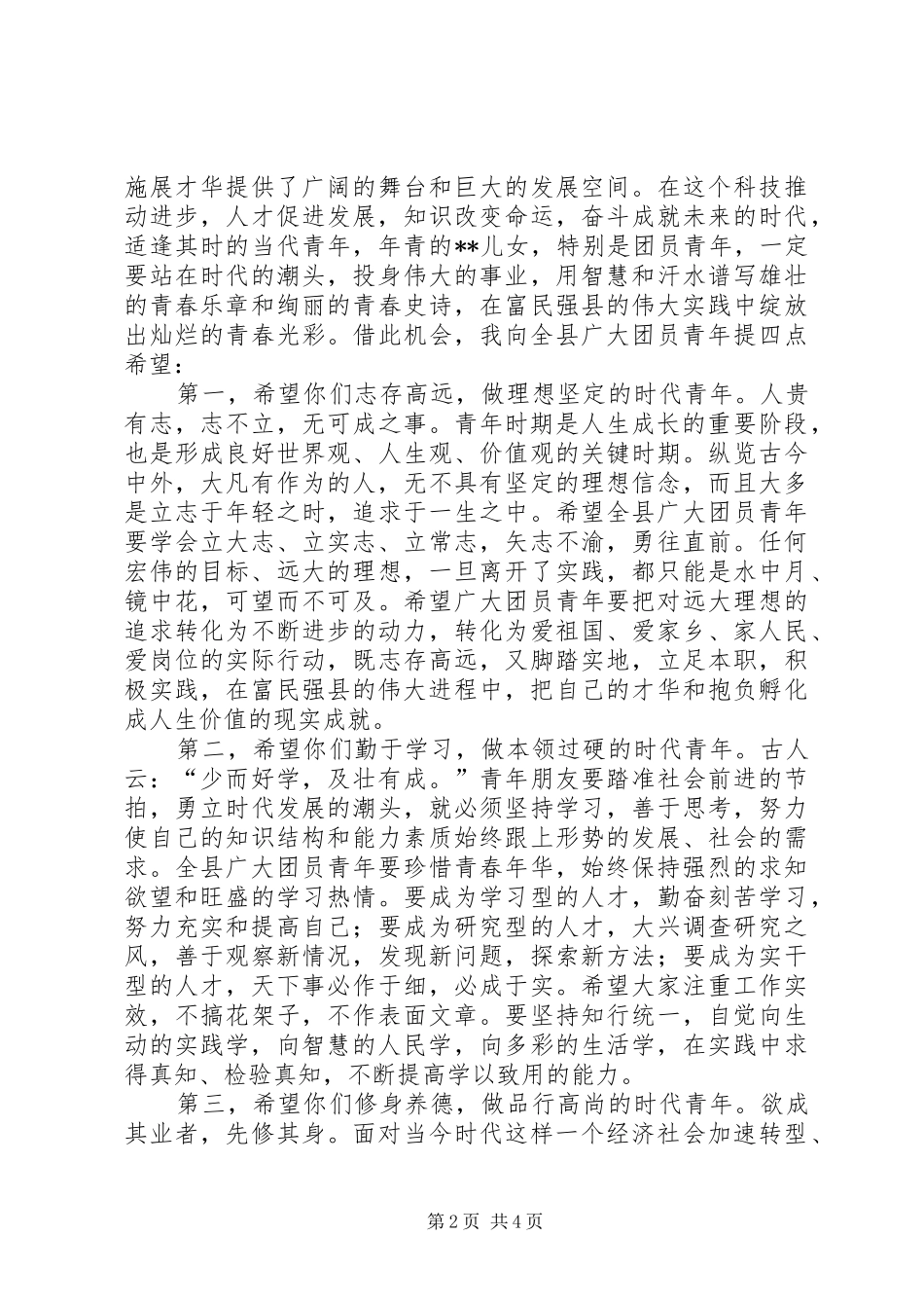 在共青团十六次代表大会上的讲话发言_第2页