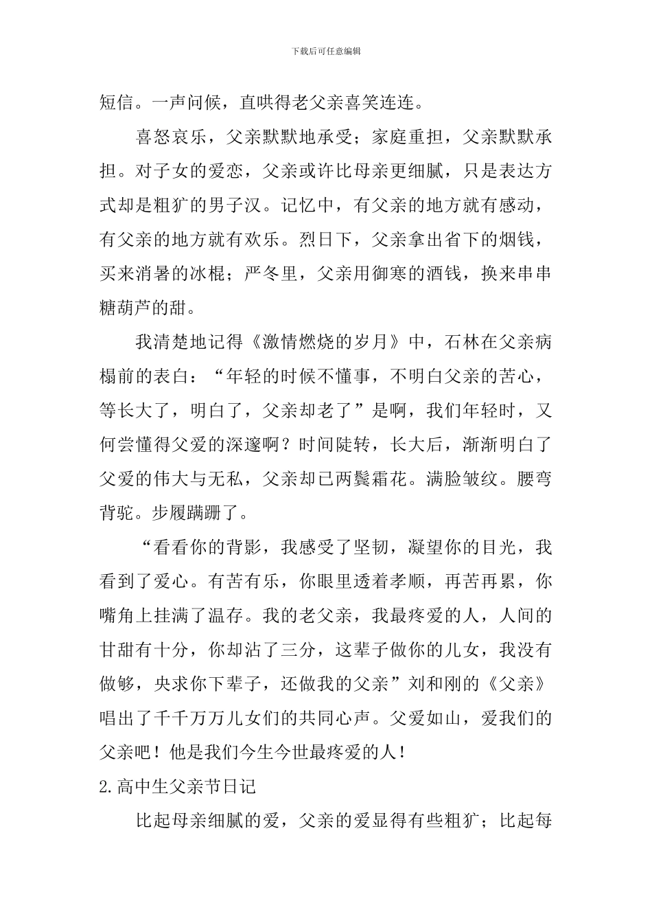 高中生父亲节日记五篇_第2页