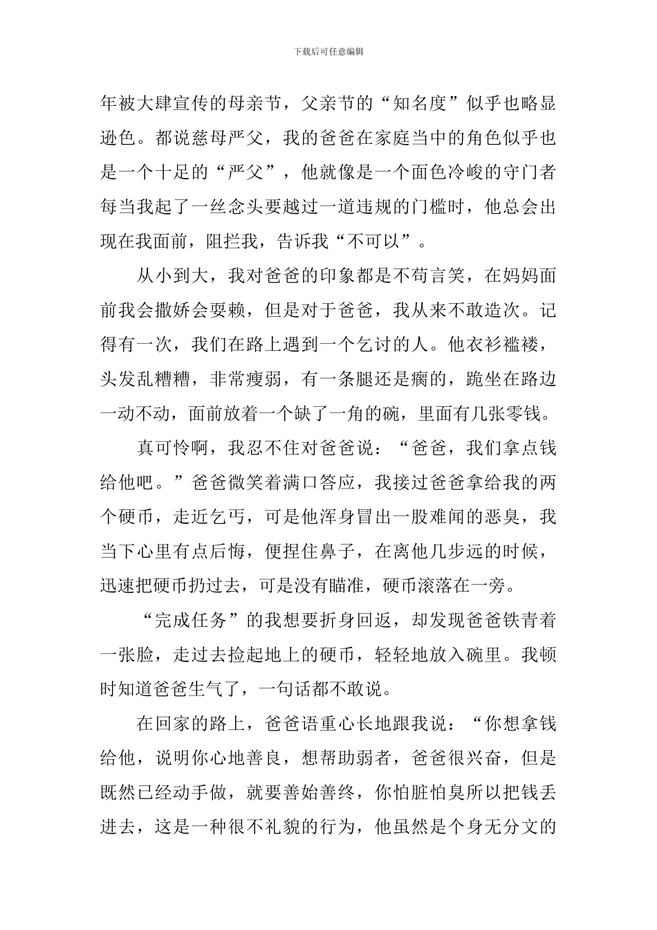 高中生父亲节日记五篇_第3页