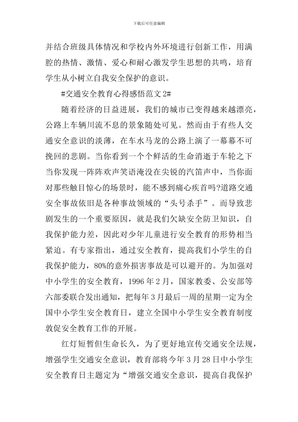 交通安全教育心得感悟_第3页