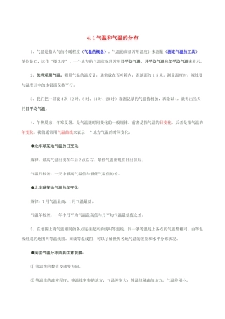 七年级地理上册 4.1气温和气温的分布教案 晋教版