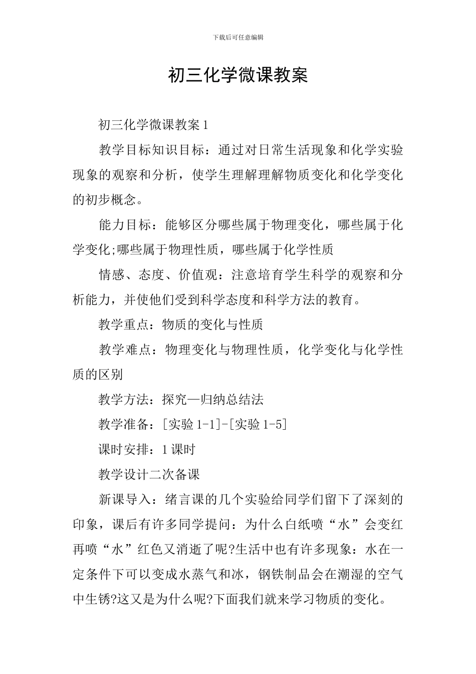 初三化学微课教案_第1页