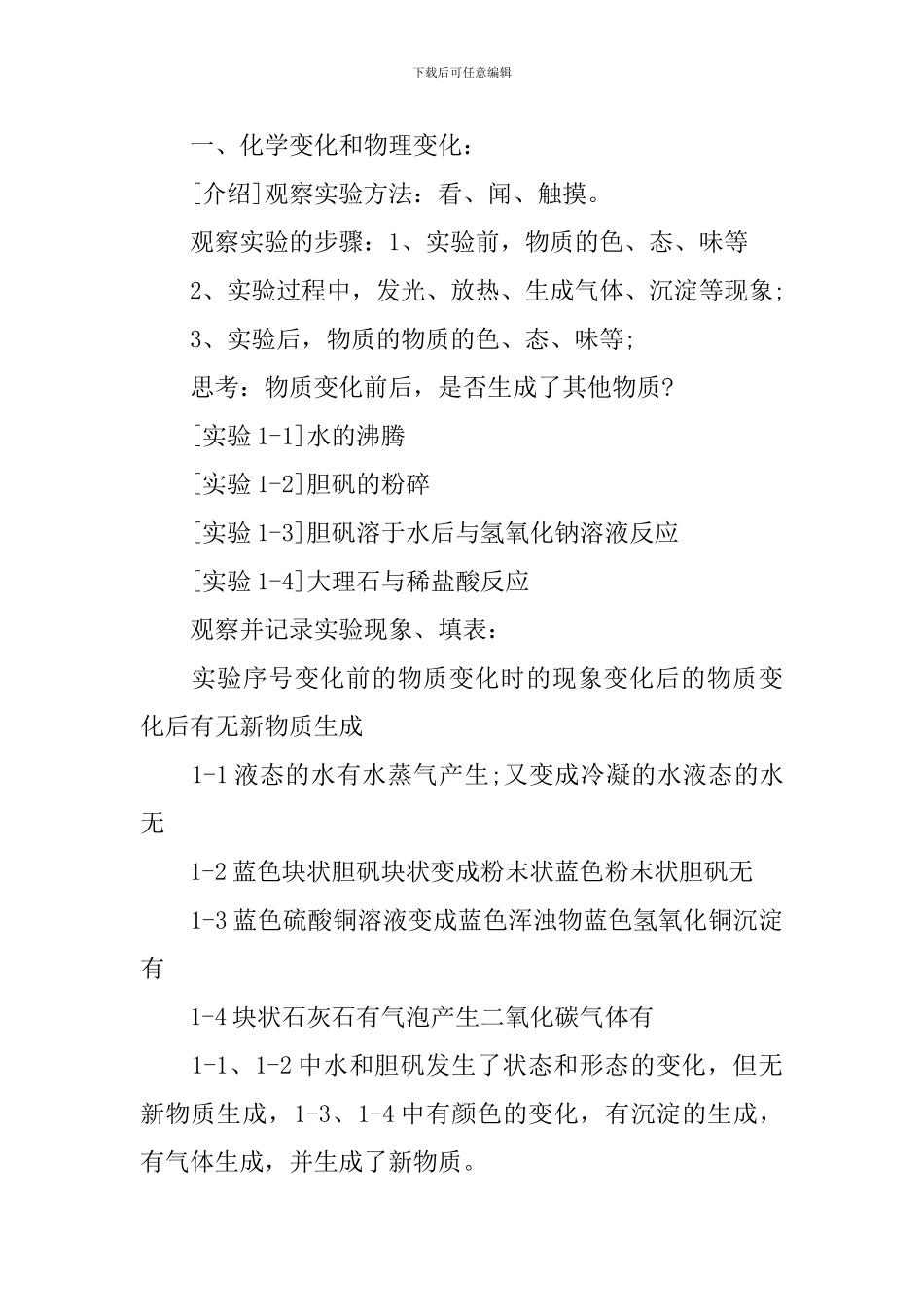 初三化学微课教案_第2页