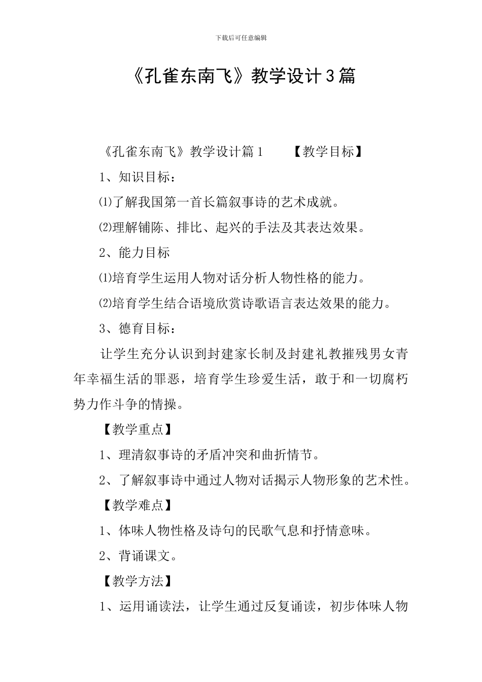 《孔雀东南飞》教学设计3篇_第1页