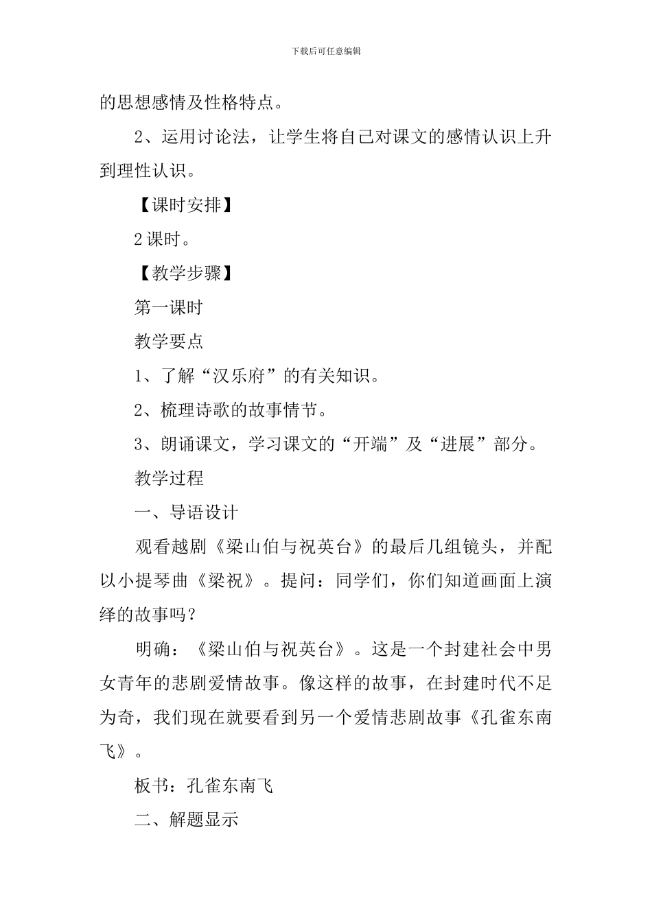 《孔雀东南飞》教学设计3篇_第2页