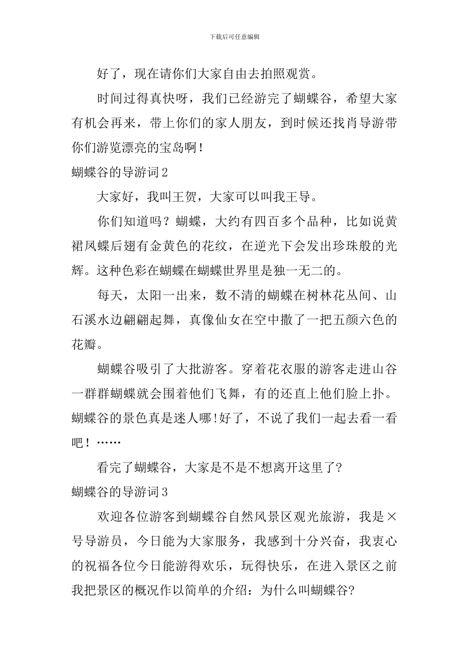 蝴蝶谷的导游词_第2页