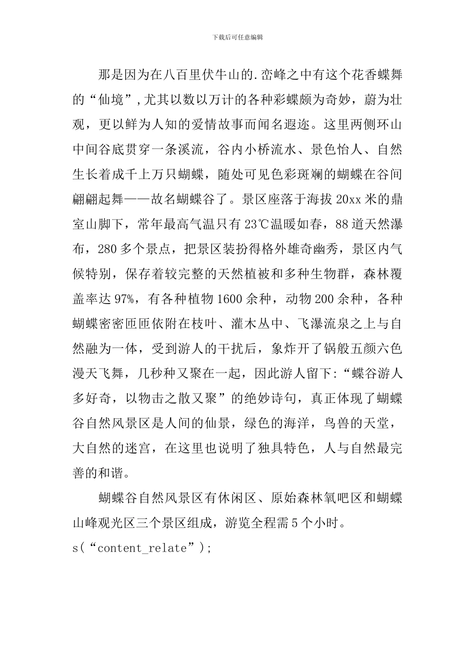 蝴蝶谷的导游词_第3页