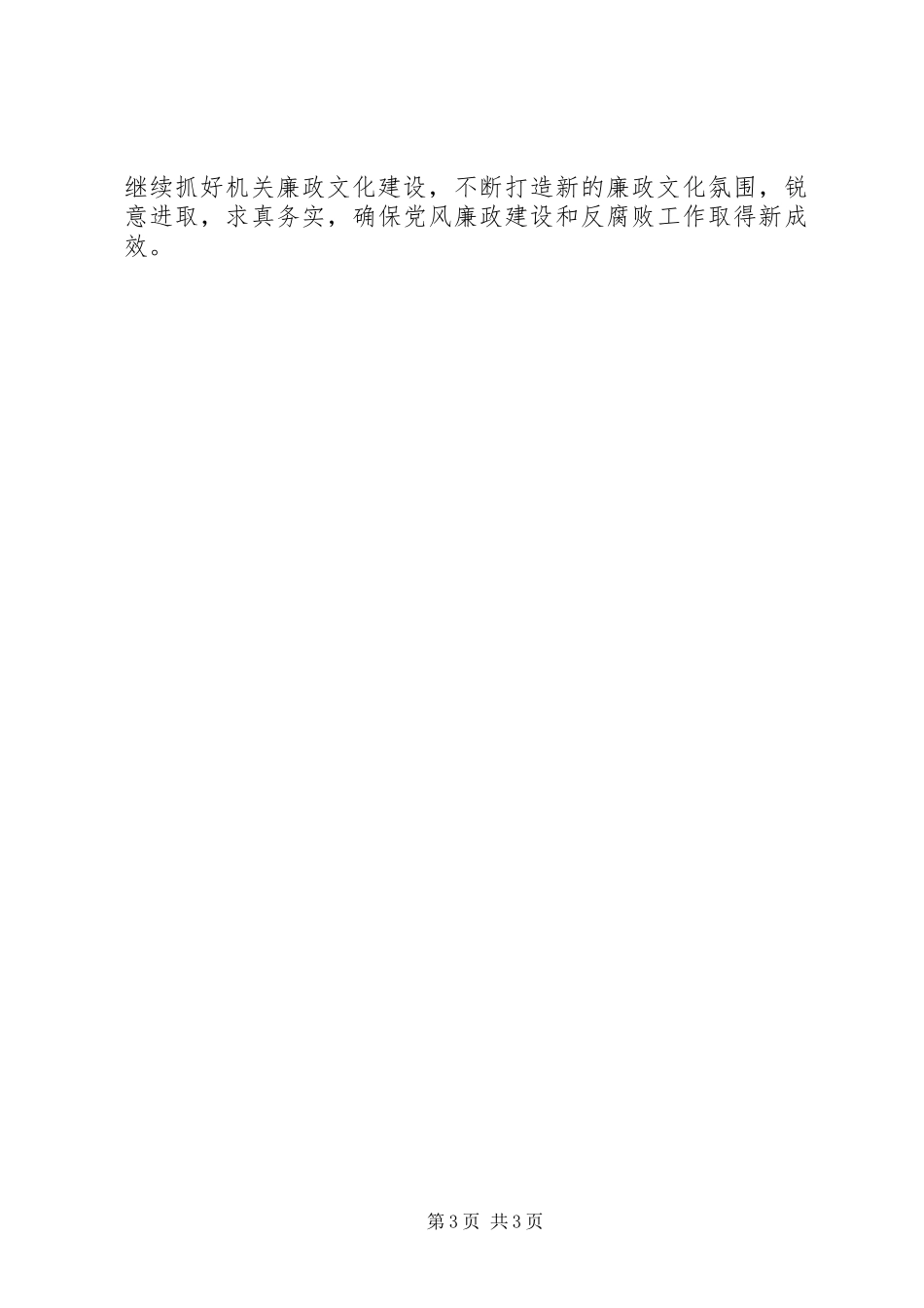 小议廉政文化挂牌仪式的讲话发言_第3页