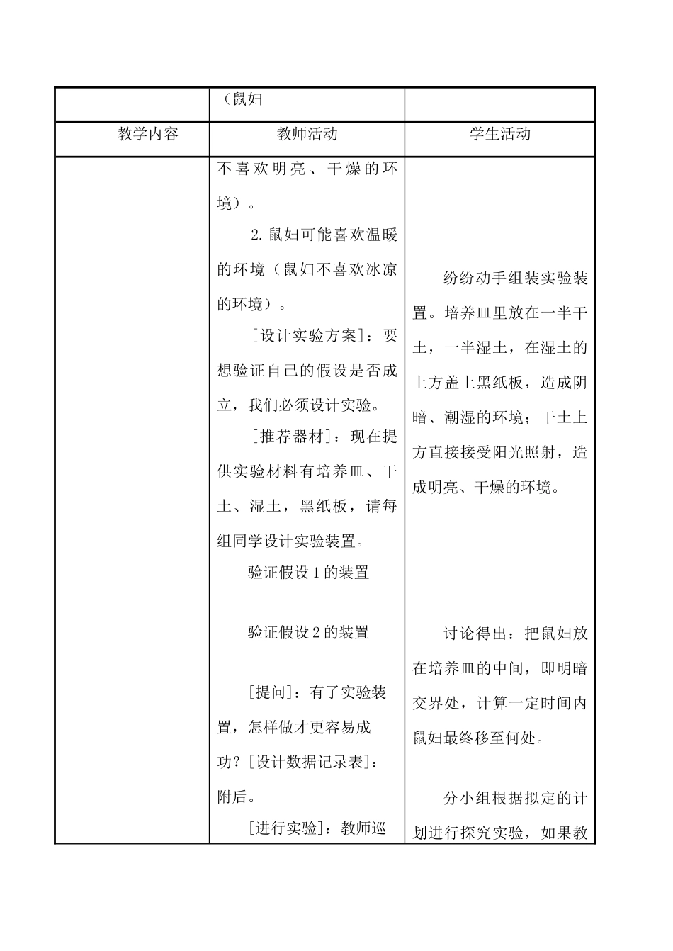 七年级生物上 第1章 探索生命的奥秘 第二节  生物与环境的关系教案苏教版_第3页