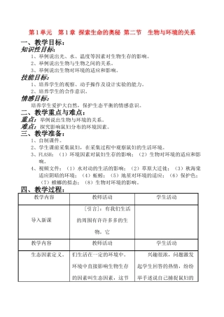 七年级生物上 第1章 探索生命的奥秘 第二节  生物与环境的关系教案苏教版