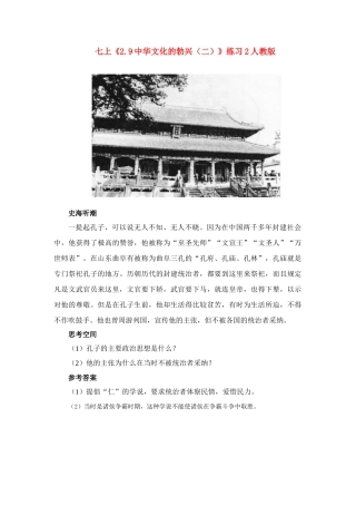 七年级历史上《2.9中华文化的勃兴（二）》练习2人教版