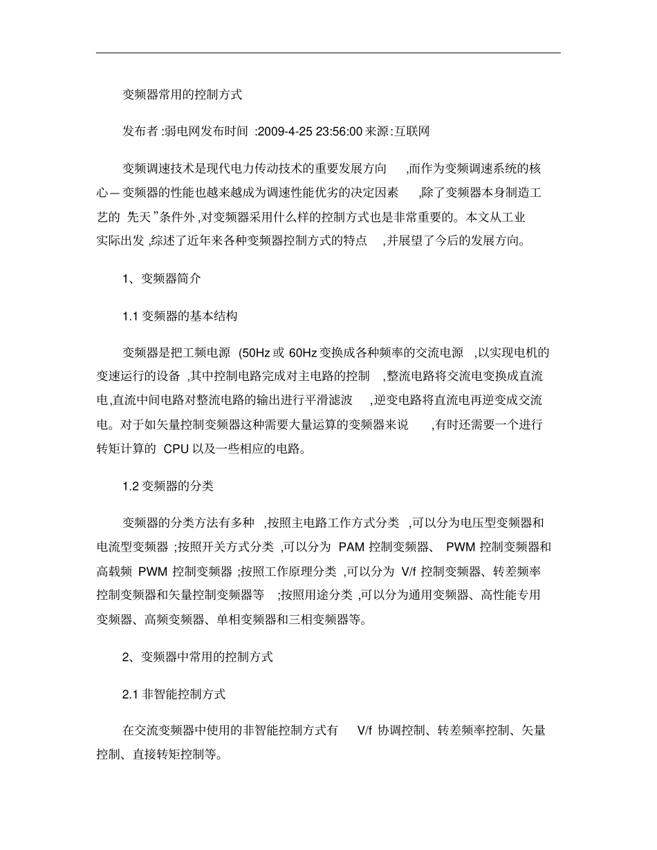 变频器常用的控制方式概要_第1页