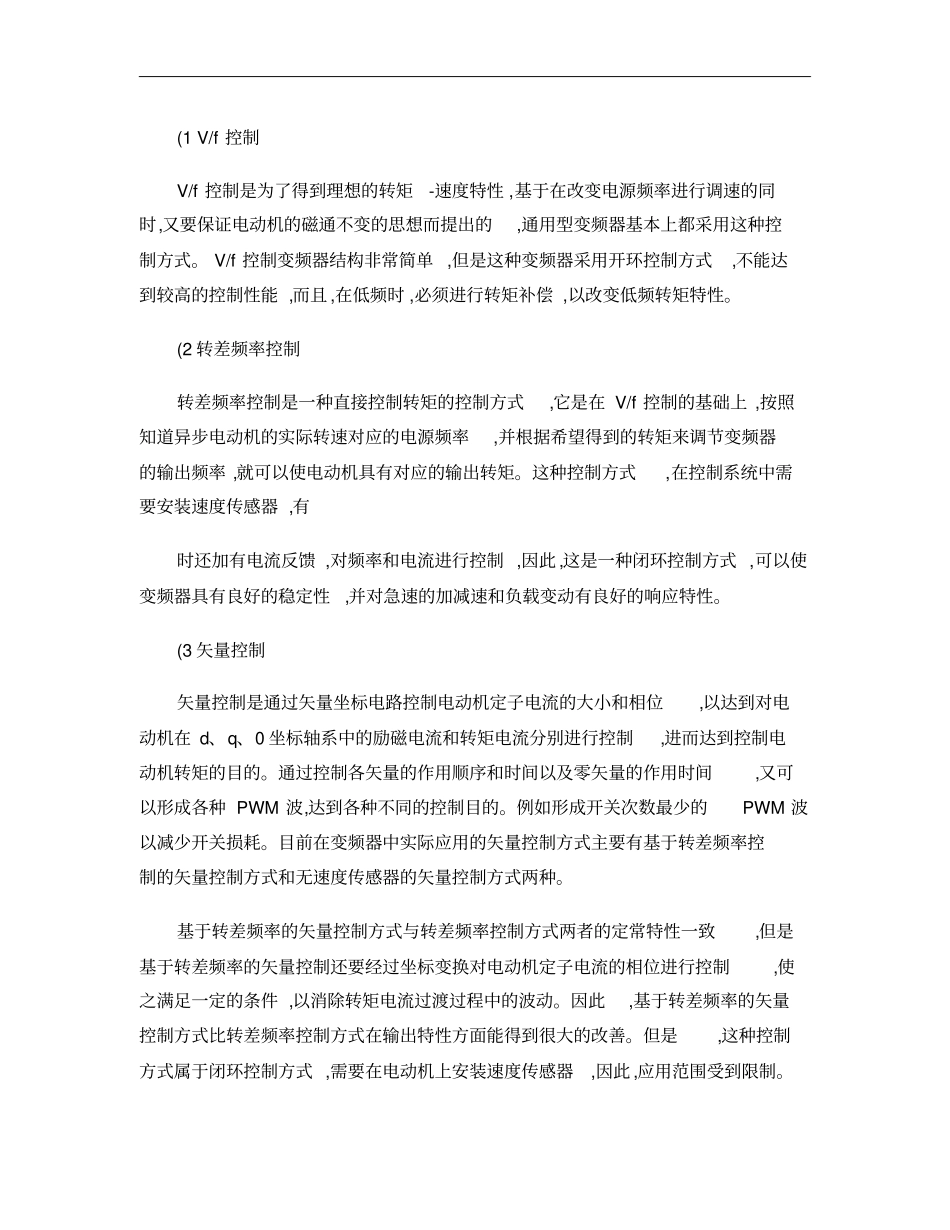 变频器常用的控制方式概要_第2页