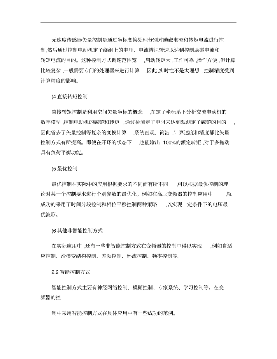 变频器常用的控制方式概要_第3页