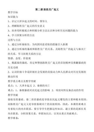 七年级历史陈胜吴广起义川教版