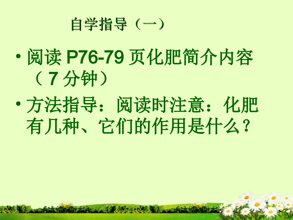 九年级化学下册 8.5 化学肥料课件1 粤教版_第3页