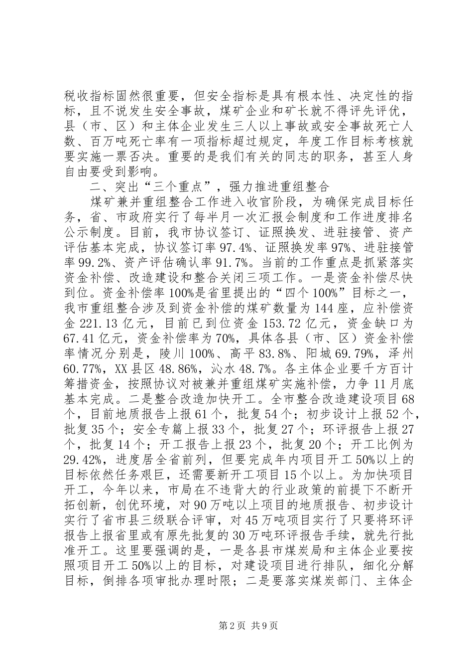 安全生产例会讲话发言词_第2页