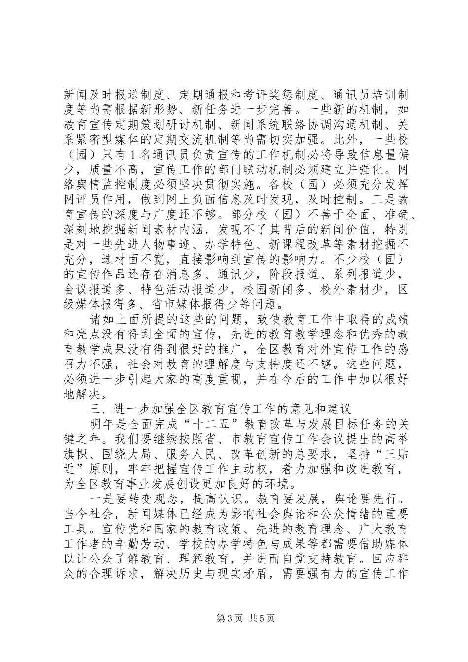 局长在全区教育宣传会讲话发言_第3页