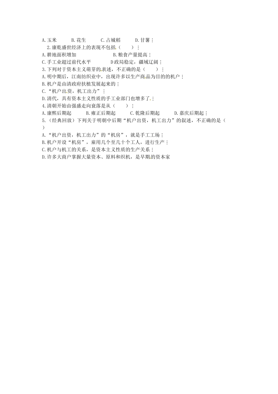 七年级历史下册 第七单元 第22课 盛世危机教案1 岳麓版-岳麓版初中七年级下册历史教案_第2页