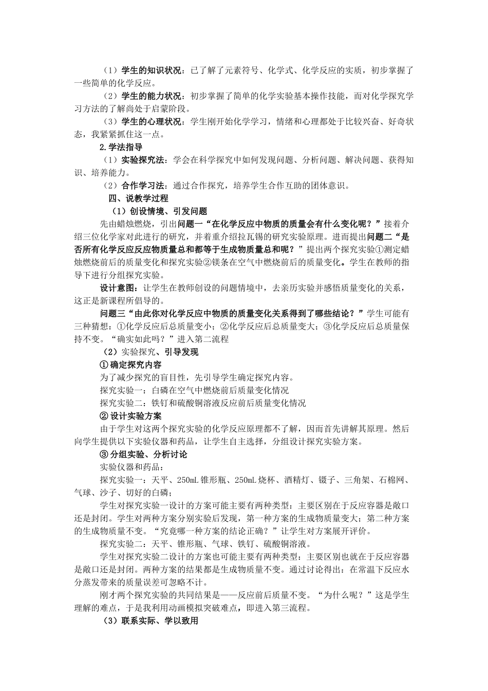 九年级化学上册 质量守恒定律说课稿 人教新课标版_第2页