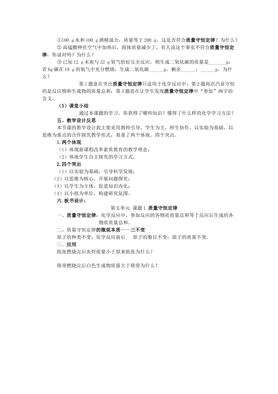 九年级化学上册 质量守恒定律说课稿 人教新课标版_第3页