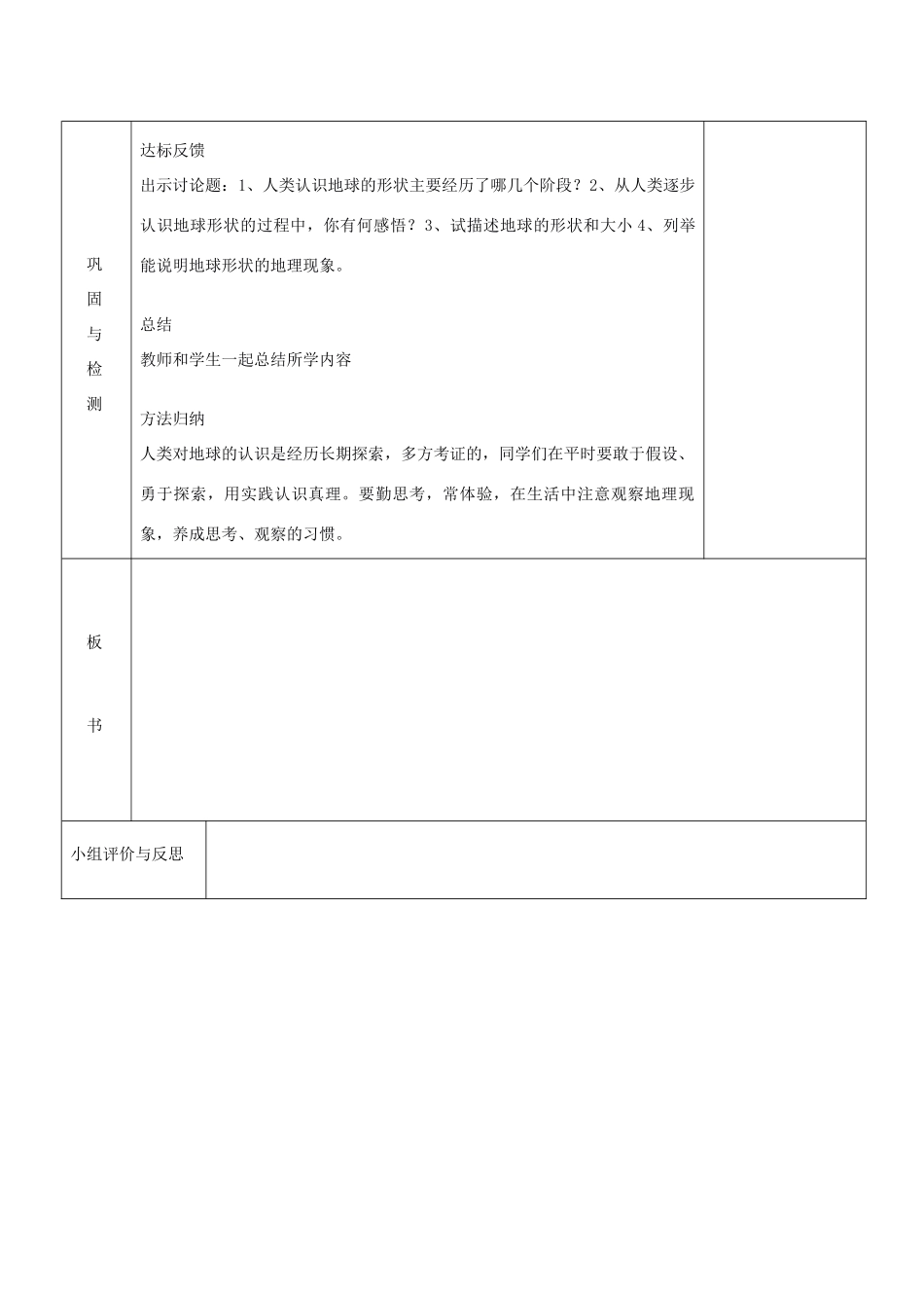 七年级地理上册 第二章 地球的面貌 第一节 认识地球（第1课时）教案 湘教版_第3页