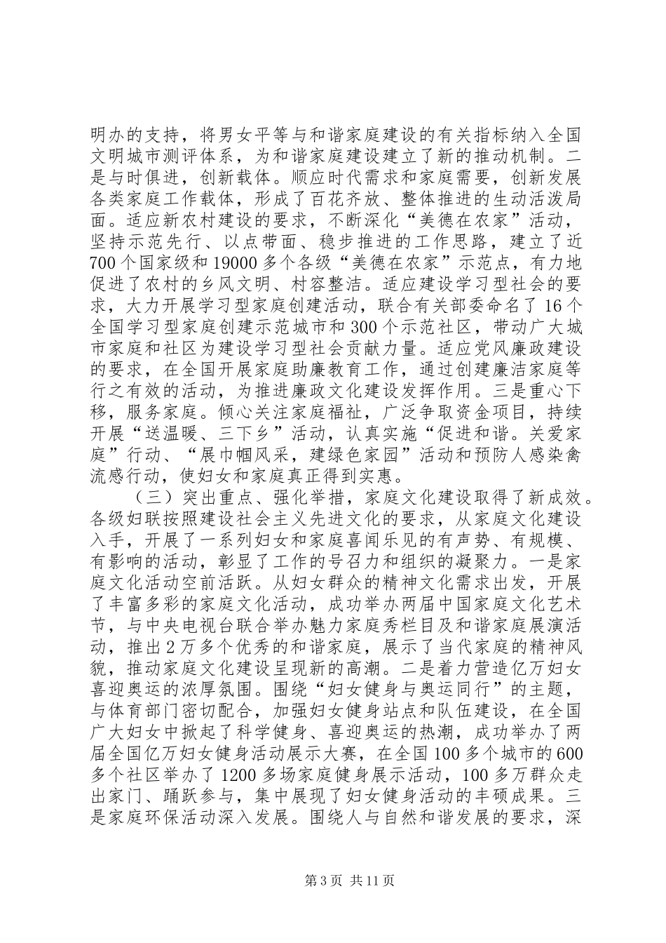 妇联宣传思想工作讲话发言_第3页