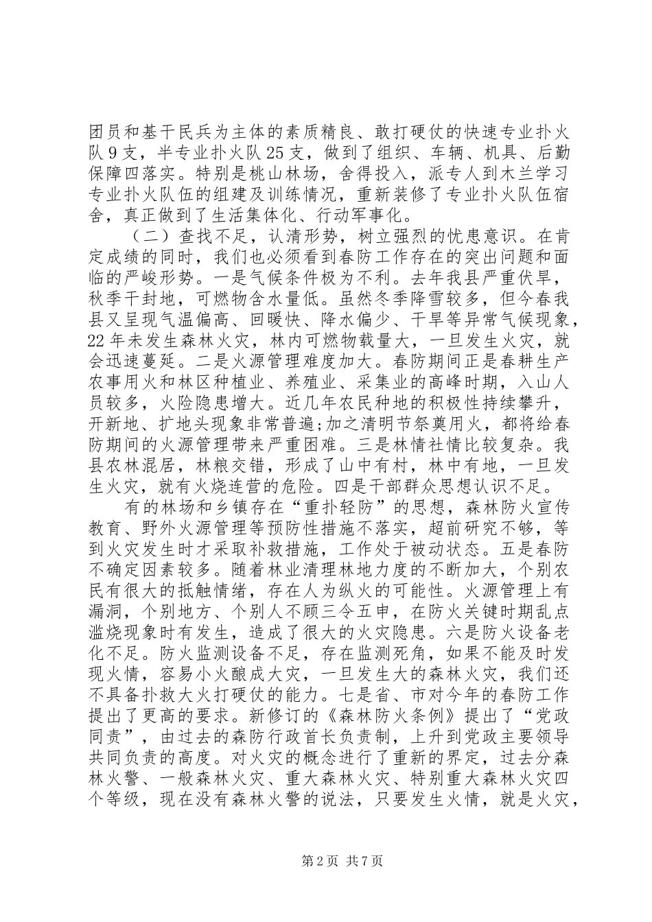 林业局绿化工作会议讲话发言_第2页