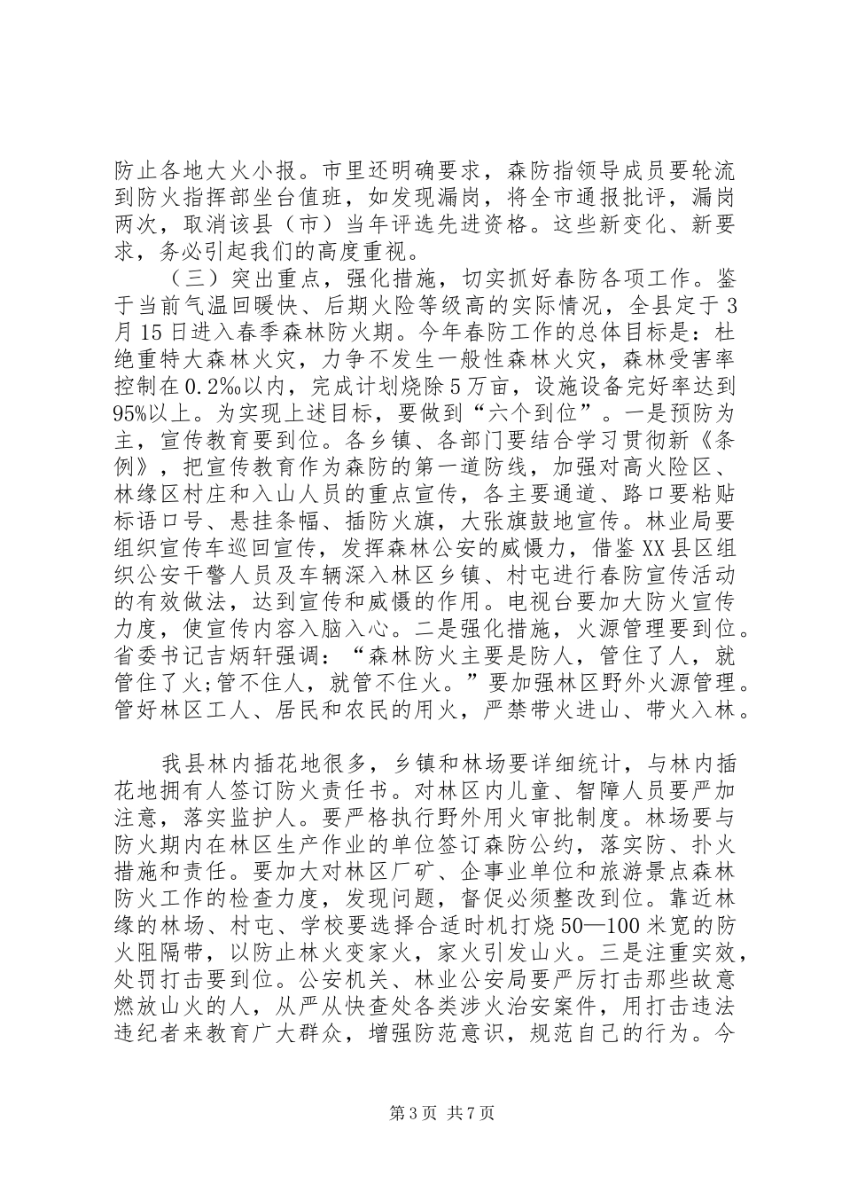 林业局绿化工作会议讲话发言_第3页