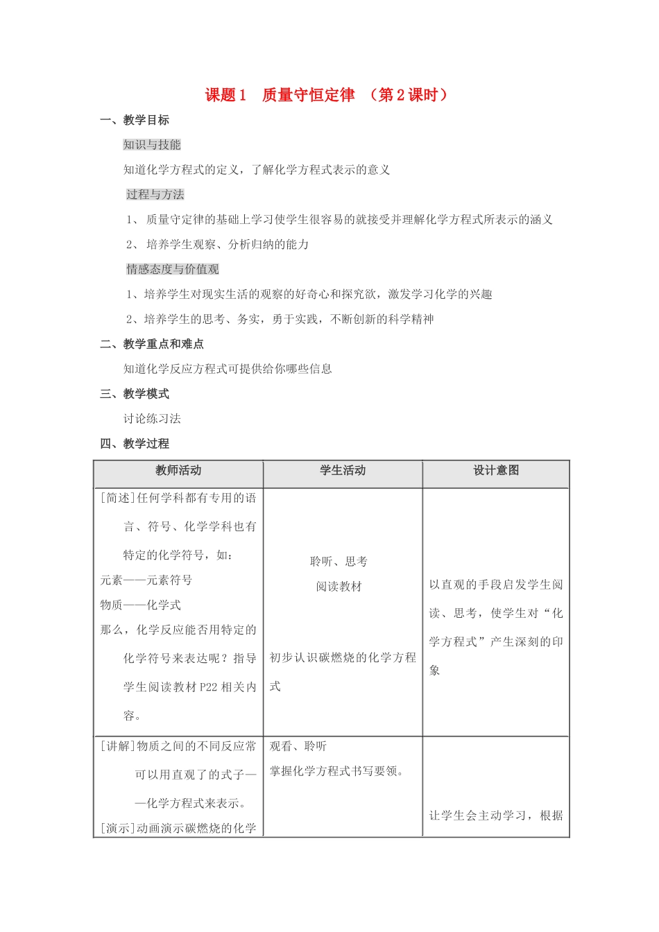 九年级化学上册 第五单元 课题1 质量守恒定律（第二课时）教案 新人教版_第1页