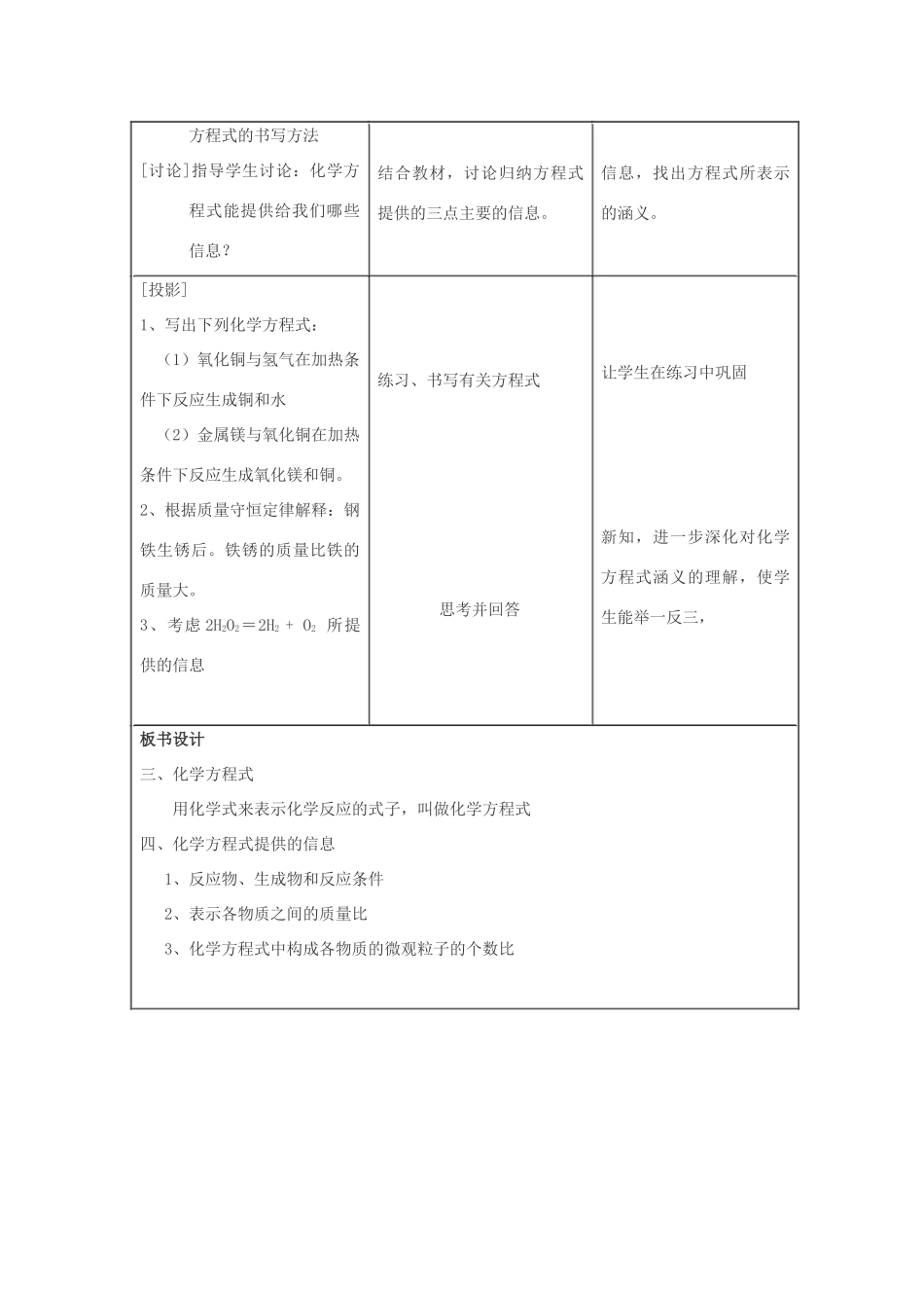 九年级化学上册 第五单元 课题1 质量守恒定律（第二课时）教案 新人教版_第2页