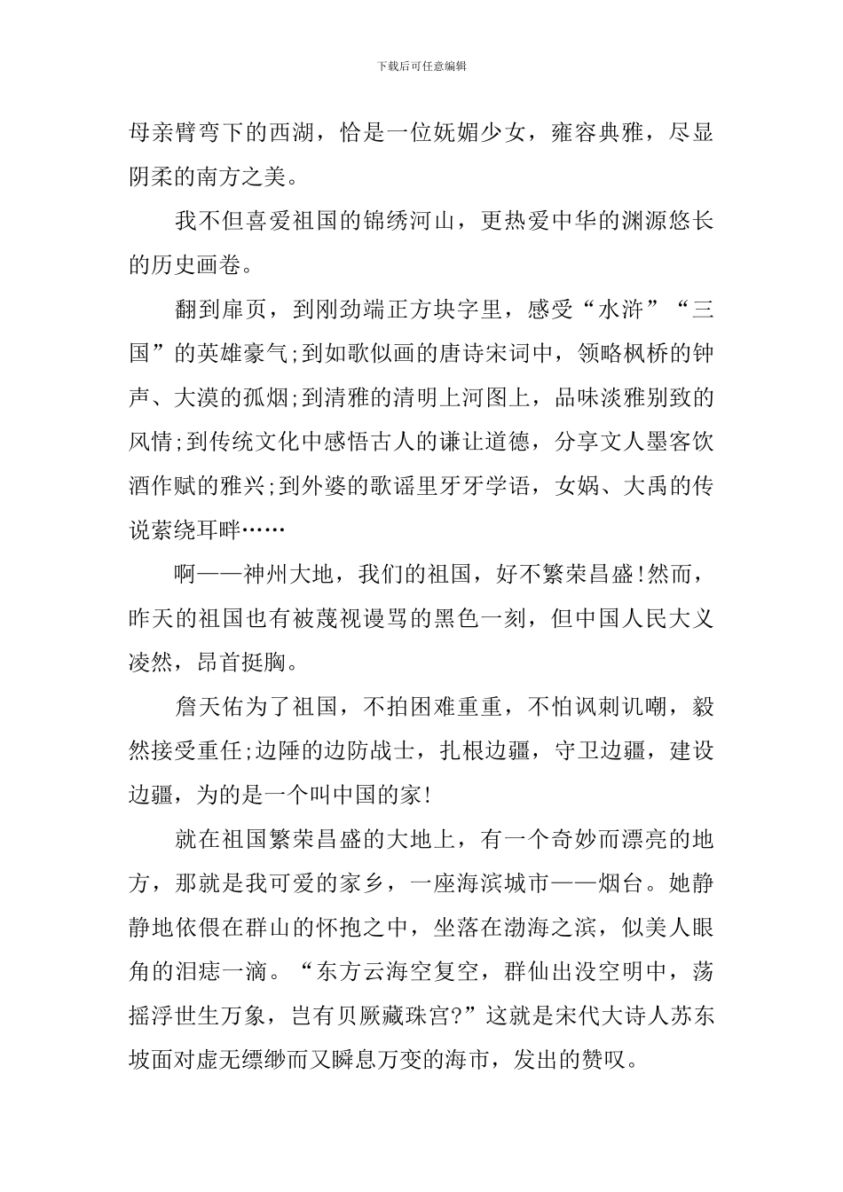 家乡中学生演讲稿三分钟范文_第2页