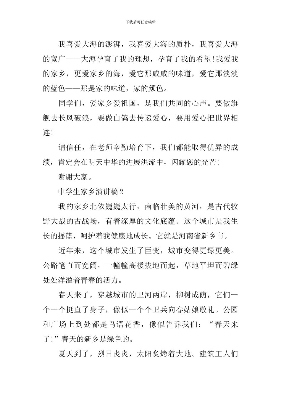 家乡中学生演讲稿三分钟范文_第3页