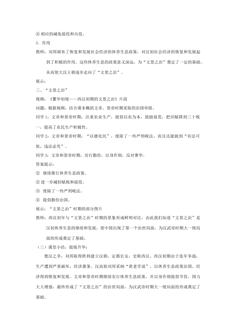 七年级历史上册 第三单元 秦汉时期：统一多民族国家的建立和巩固第11课 西汉建立和文景之治教案 新人教版-新人教版初中七年级上册历史教案_第3页