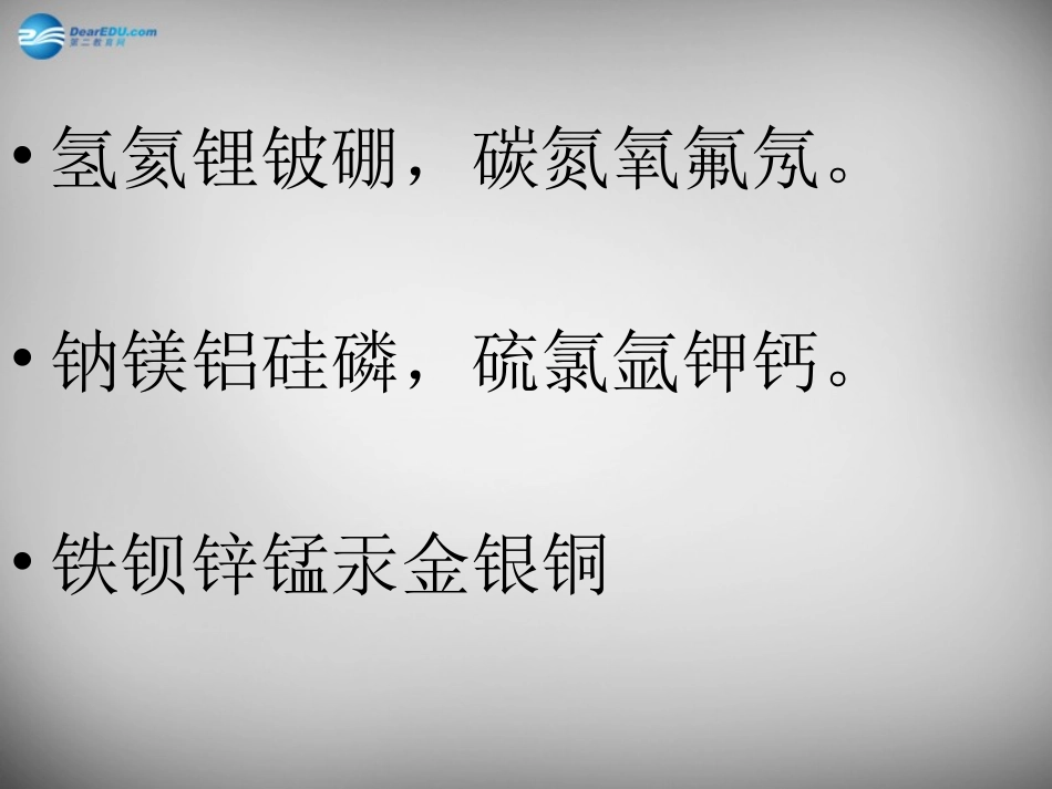 山东省临淄外国语实验学校八年级化学全册《3.2 元素（第2课时）》课件 鲁教版五四制_第2页