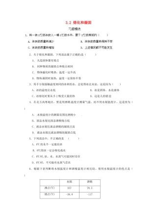 湖北省天门市蒋湖中学八年级物理上册 3.2 熔化和凝固同步练习（2）（新版）新人教版