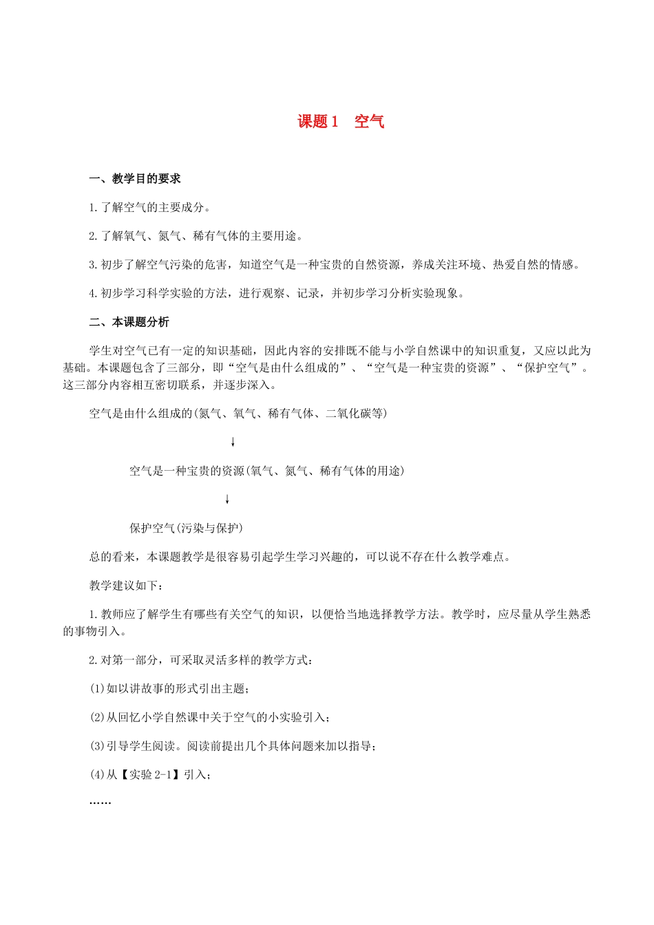 九年级化学2.1空气教案.人教版_第1页