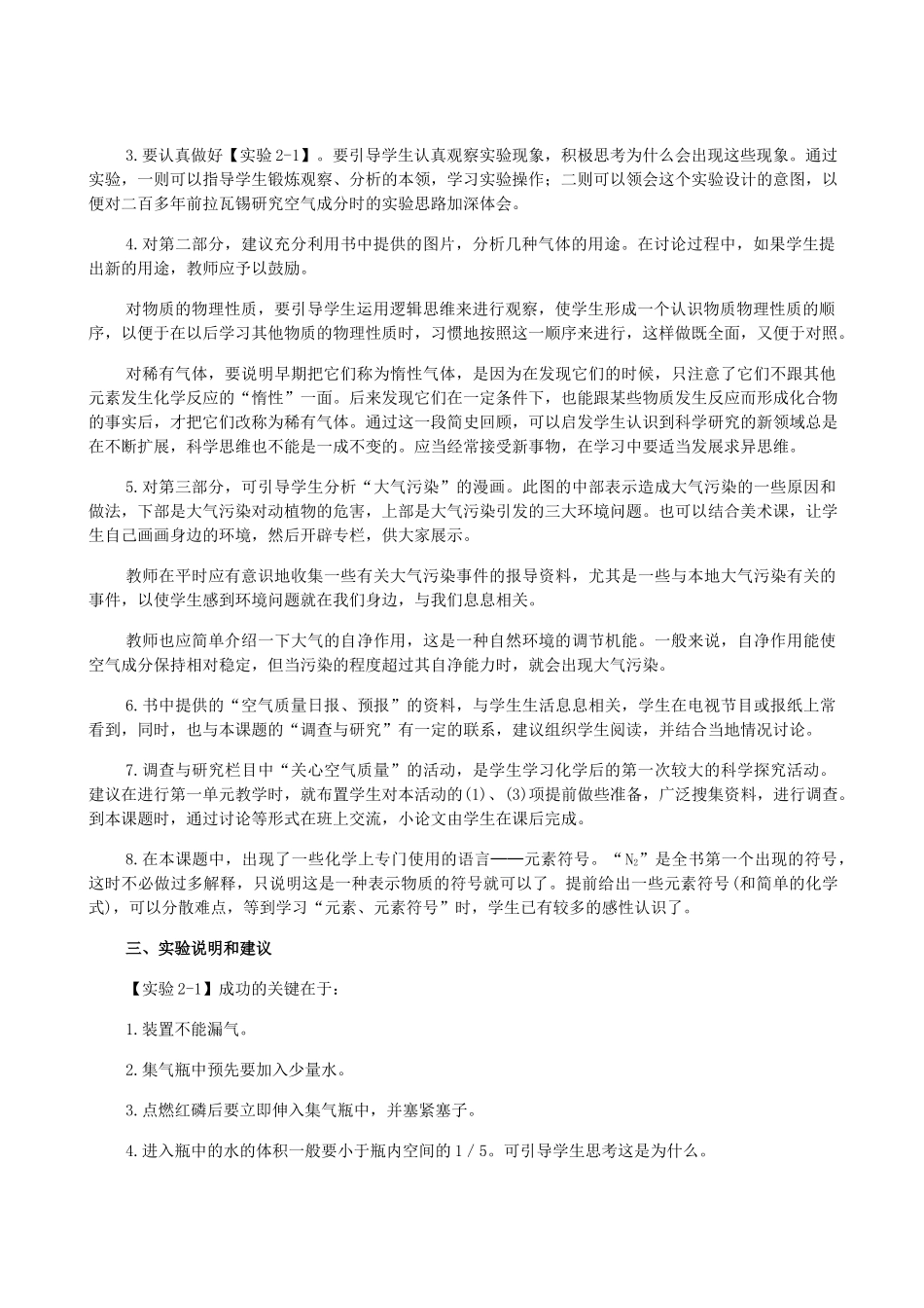 九年级化学2.1空气教案.人教版_第2页